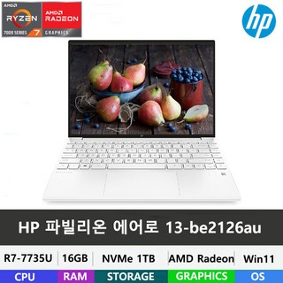 HP 파빌리온 에어로 13