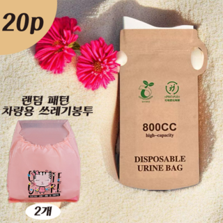 티지피 친환경 생분해성 차량용 캠핑 차박 휴대용 소변백, 20개