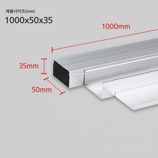 알루미늄 덕트 2호 50mm x 35mm x 1M – 전선 보호 및 정리를 위한 AL닥트, 1개 알미늄 닥트
