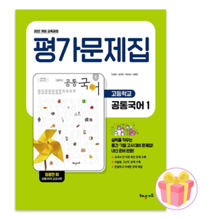 2025 해냄에듀 고등학교 공통국어 1 평가문제집