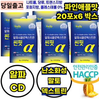 베타 알파 시클로 덱스 트린 귀리식이섬유 지방먹은날 20포x6박스 수용성 식이섬유 난소화성말토덱스트린 5400mg 함유 alpha 씨디 42000mg 당류제로, 6개