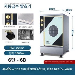 업소용 발효기 제빵기