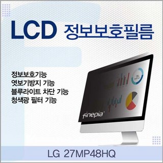 LG 27MP48HQ용 LCD 정보보호필름