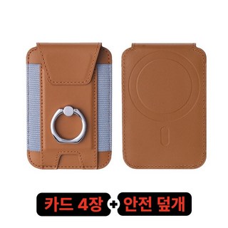 릴리베어 맥세이프 카드지갑 거치대 홀더 강력 자석, 1개, 브라운
