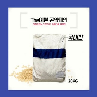 밥알모양 건조 곤약미 곤약쌀 밥 다이어트 살안찌는 쌀 곤약미인, 1개, 20kg