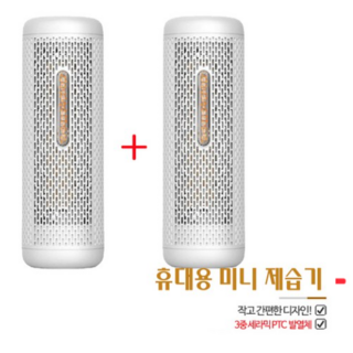 디어마 미니 제습기 휴대용 침실 서랍장 옷장 신발장 제습기 1+1
