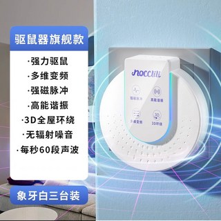 퇴치 기계 벌레 멧돼지 화분 1 저소음 코제 파리 쫓는 BY3041704 가드, 9  화이트 3개입 600 대면적 퇴치 3D 온 집안