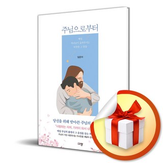 주님으로부터 상품 이미지