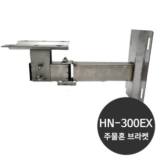 혼스피커브라켓 주물혼 거치대 고정대 스피커 브라켓
