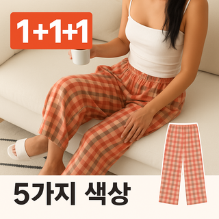 체크무늬 잠옷 바지 파자마 1+1+1