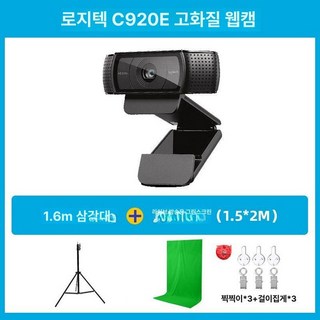 C930e FULL HD 웹캠 병행 고화질 디스라인, C920E+그린 스크린+1.6M, 기본 모델명/품번