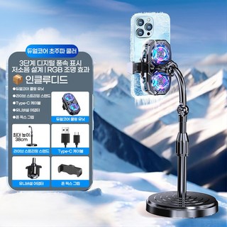 새벽 초강력 냉각 스마트폰 발열 쿨러