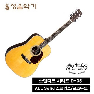 마틴 어쿠스틱 통기타 스탠다드 D-35 (2018)리이메진드 [Martin Standard D35 Reimagined]/마틴기타/마틴통기타, 픽업 X