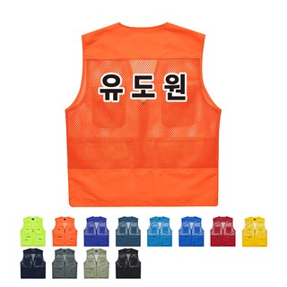 ATCU-821 멀티포켓 유도원조끼 여름망사조끼 랜더스조끼 현장망사조끼