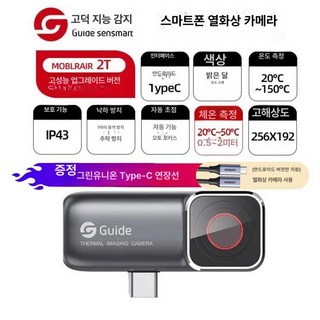 모비레어 열화상카메라