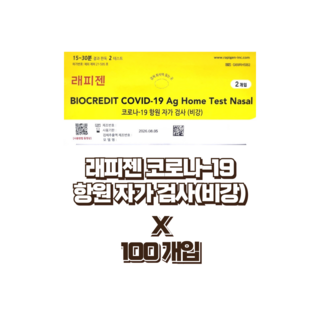 편한리빙 래피젠 COVID-19 코로나 자가 진단 키트 G69RHSB1 신속항원 검사 2개입, 100개입, 1개