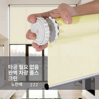 꿈돼지 무타공롤스크린 암막 가리개 창안애, 완전차단-옐로우 B