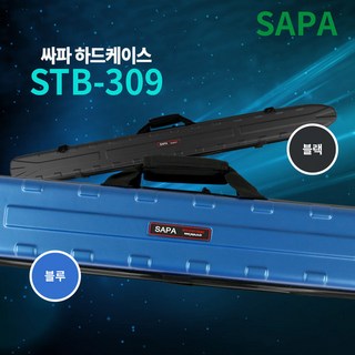 싸파 하드케이스 낚시가방 STB-309 선택/블랙 블루130 140 150 155cm/낚시용품/태클가방/민물낚시/바다낚시, 2-1.블루130cm, 1개