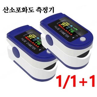 가정용 손가락 집게형 혈중 산소 측정기