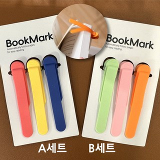 에브리체 실리콘 북스토퍼 독서용품 북클립 북마크, 1개, A세트