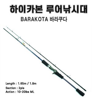 베이트 루어대 ML대 바라쿠다 C180 C195