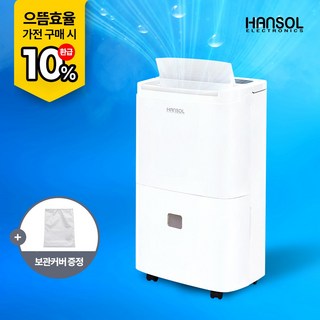 한솔일렉트로닉스 1등급 업소용제습기 산업용 공업용 대용량 창고 사무실 대형, HSD-045L