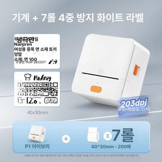 라벨프린터 네임택 라벨지 라벨기 스티커 네임텍 무선, 1개, P1+8롤 방수 화이트 라벨 1롤포함