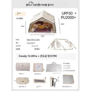 쿠디에어텐트13.6