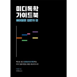 미디독학 가이드북 이미지