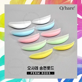 오샤레 송편롯드