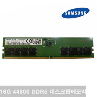 삼성전자 DDR5-5600 사용 모습