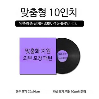 주문제작 맞춤 레코드판