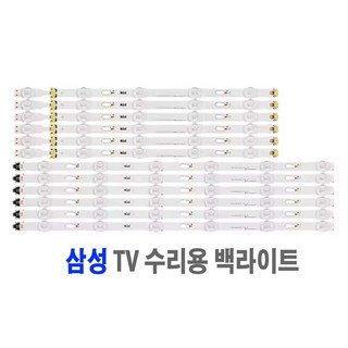 삼성 UN48JU6300 UN48JU6350 UN48JU6400 백라이트
