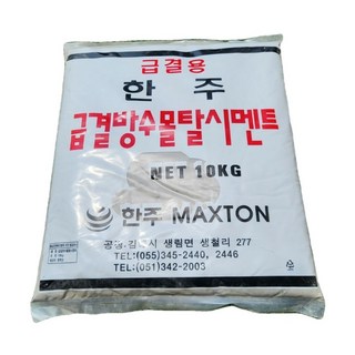 한주 급결 방수 몰탈 시멘트 10kg, 1개