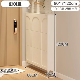 슬림 신발장 좁은 현관 아파트 신발 운동화 슬리퍼 정리함 수납장, 화이트 가로 80cm 세로 17cm, 1개