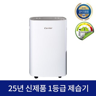 25년 신제품 캐리어 1등급 제습기 CDHB-200AXLWOXH