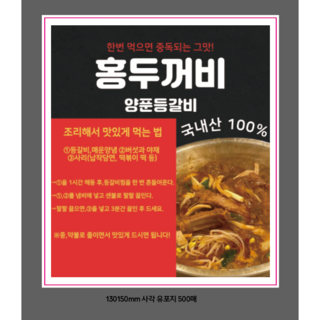 캠핑음식 국내산 등갈비 밀키트 청주홍두꺼비 1개 2인분(버섯야채+사리 무료제공), 1000g