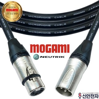 모가미 2549 마이크케이블 뉴트릭 NC3MXX-NC3FXX 암-수 양캐논 XLR, 1개