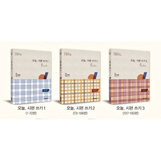 오늘 시편 쓰기 세트(전3권)