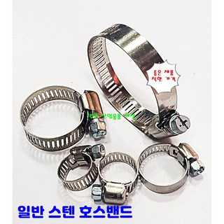 스텐 호스밴드 반도 미니밴드 호스조임 스탠, 5개