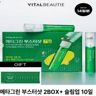 [바이탈뷰티] 메타그린 부스터샷 2박스(14일분) + 슬림업 10일분, 1세트 총 24회분 메타그린슬림