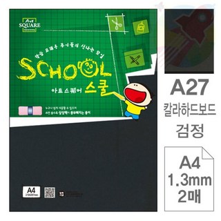 DDH A27 검정 보드 A4 2매 하드보드 하드보드지A4