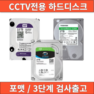 중고 하드 디스크 CCTV전용모델