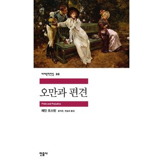 오만과 편견 책 표지