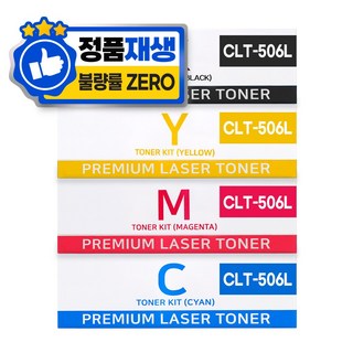 삼성 CLT-K506L 재생 토너