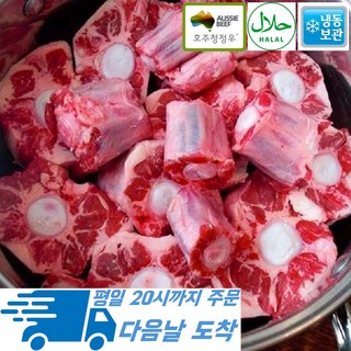 [행복미트] 호주산 소꼬리 알꼬리 꼬리 찜 곰탕용 1000g [당일발송], 1kg, 1개