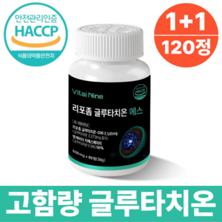 대용량 리포좀 글루타치온 100%식약청 인증 콜라겐 히알루론산 피부에 좋은 피부 영양제, 2개, 60정