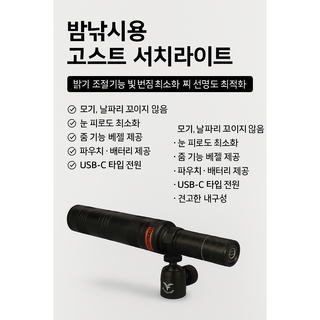 탐조등