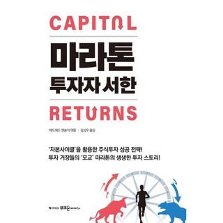 마라톤 투자자 서한