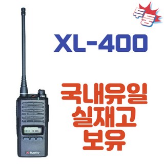 연화엠텍 XL-400 XL400 업무용무전기